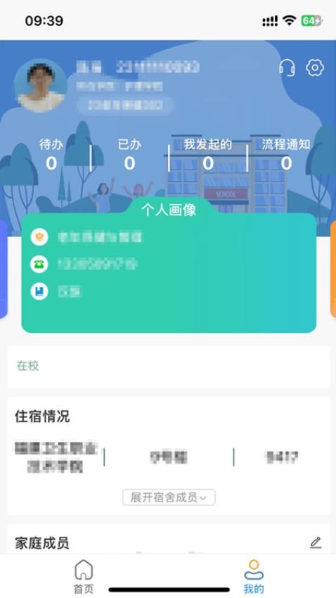 福建卫生职业技术学院数字校园app v1.3