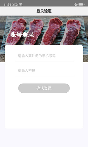 肉联网app v2.0.2