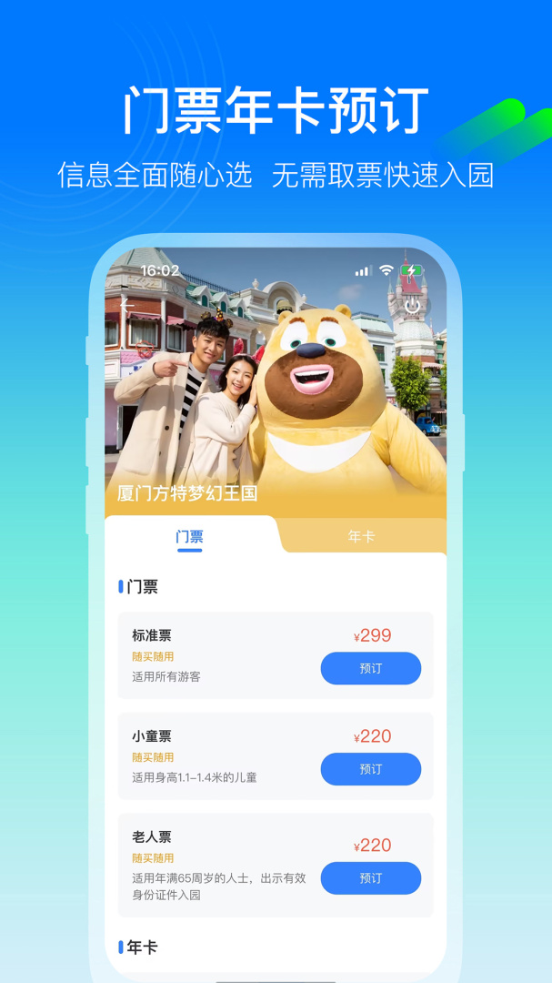 方特旅游 v6.0.14