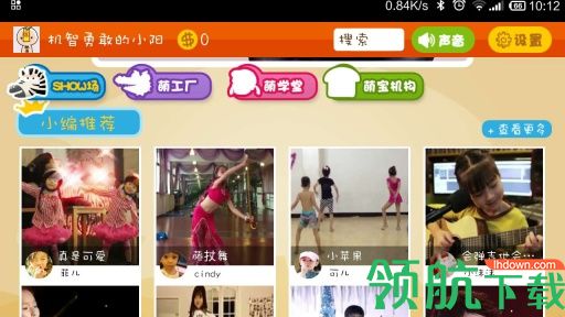 萌宝秀App版