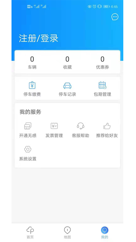 广元停车软件 v1.1.8