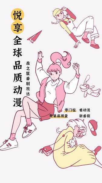 森之屋动漫官网版入口截图