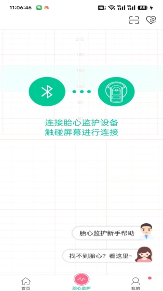 微胎心软件 v3.3.0
