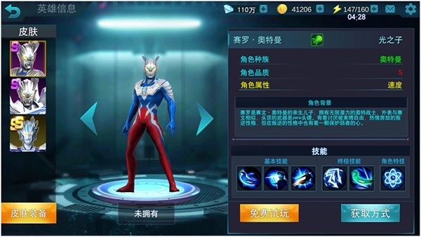 奥特曼传奇英雄2oppo版