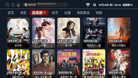 追剧猫TV2023最新版