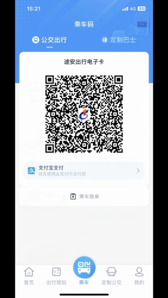 途安出行app v1.0.5