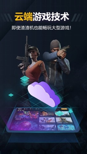 随乐游云游戏2