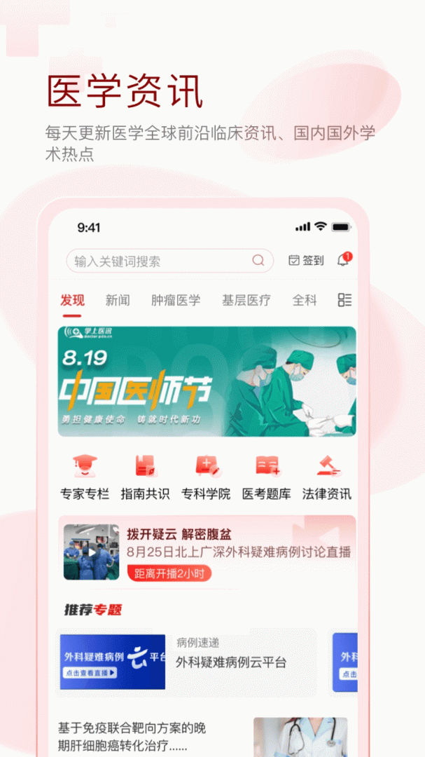 掌上医讯 v5.1.8