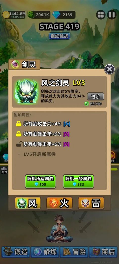 这剑仙只炼剑手游官方版 v5.2.0安卓版 