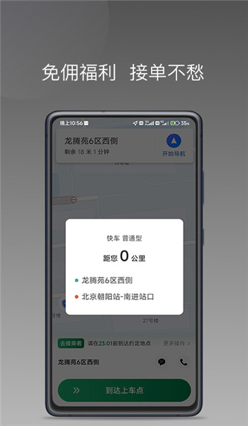lbcx出行司机端 v1.25.4