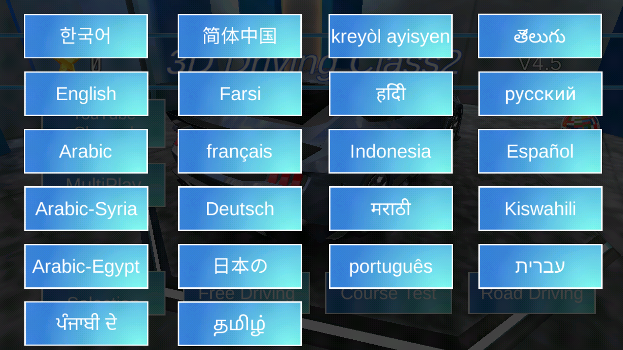 3D驾驶课2内置菜单