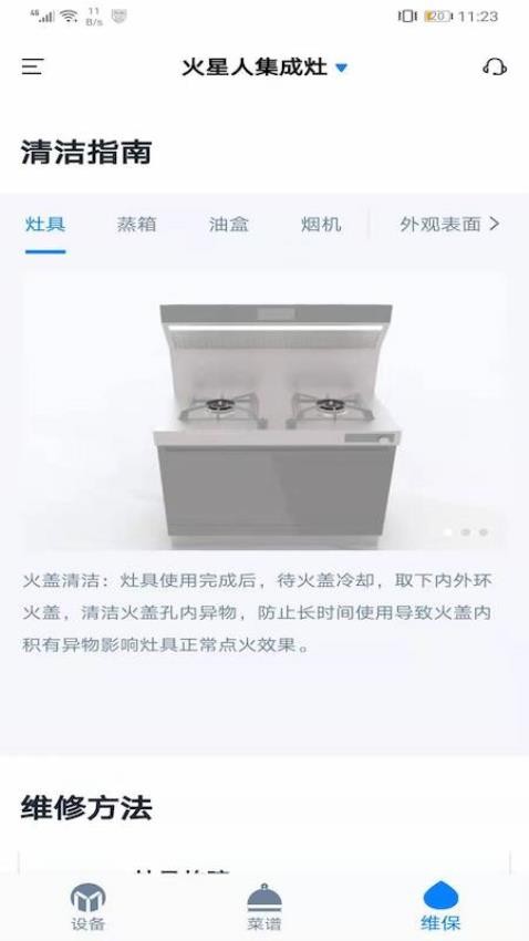 火星人智慧厨房app v1.2.4
