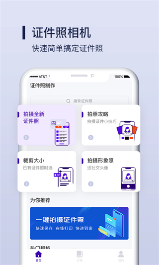 改图宝证件照制作app官方版下载截图