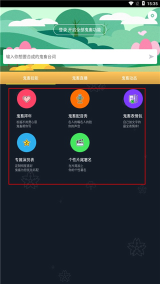 鬼畜输入法最新版本6