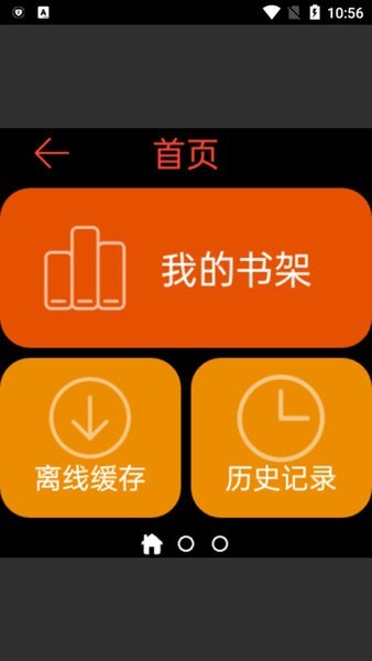 腕能阅读apk下载