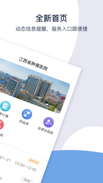 江西省肿瘤医院医生版1