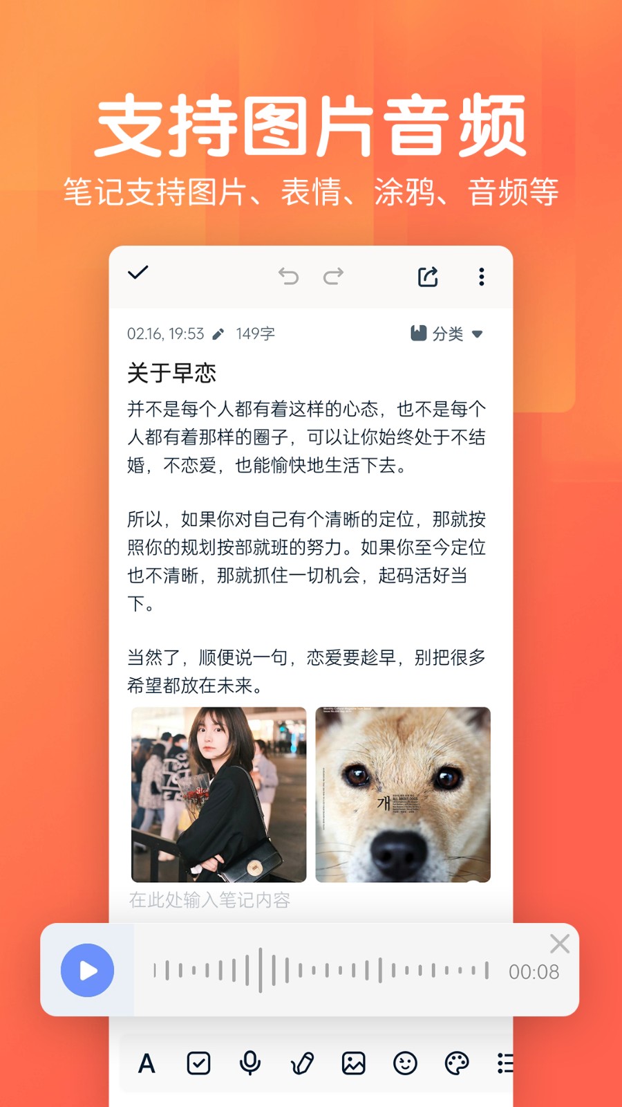 记事本日记 v2.7.4安卓版下载