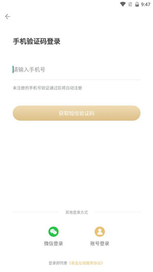 易金在线使用教程截图