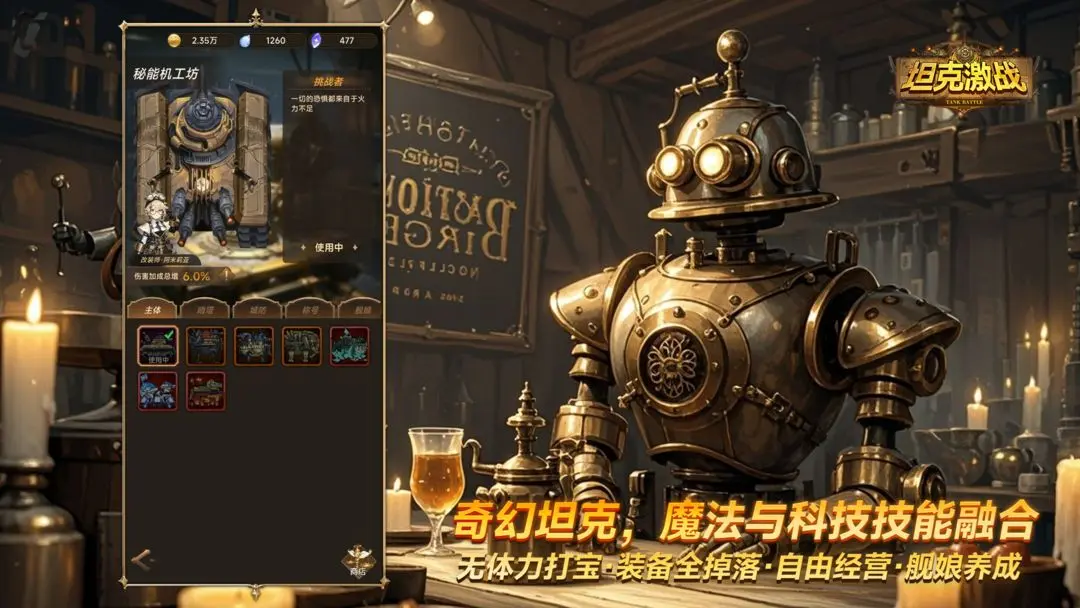 坦克激战官方版截图