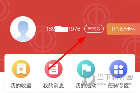 点击“未实名”