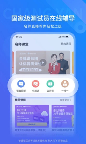 畅言普通话app v5.0.1080