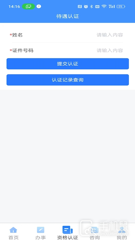 吉林掌上社保 v1.4.5
