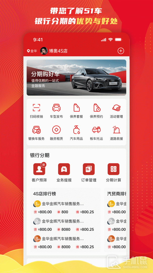 51车商家 v2.9.9