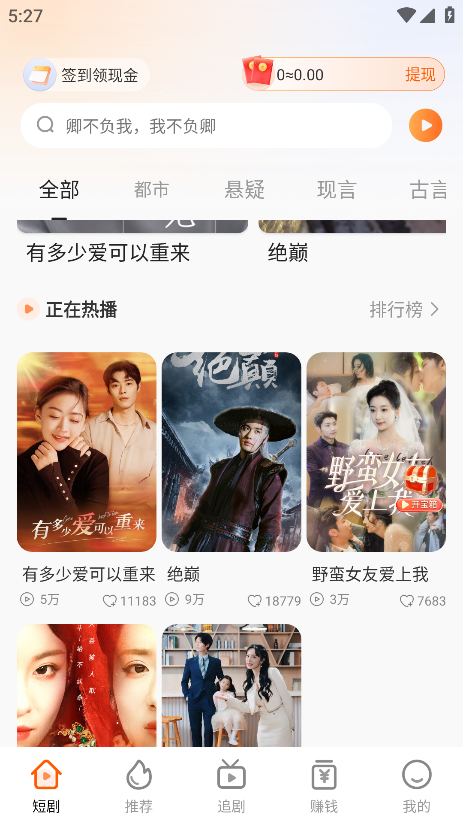 常读免费短剧官方版