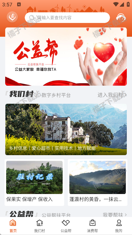 社会扶贫app下载安装最新版