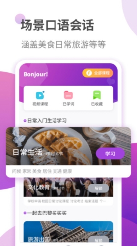 法语学习