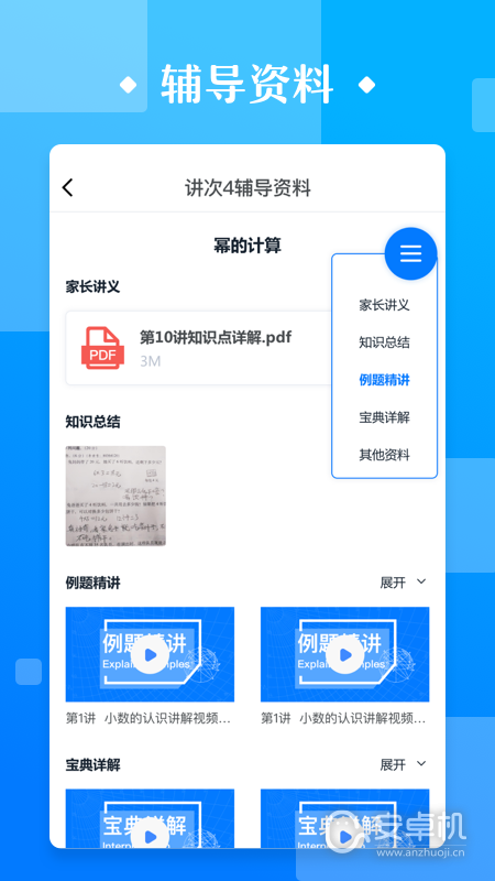 極客數學幫截圖2