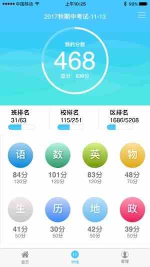 学情达教育成绩查询app登陆家长端下载安装图片1