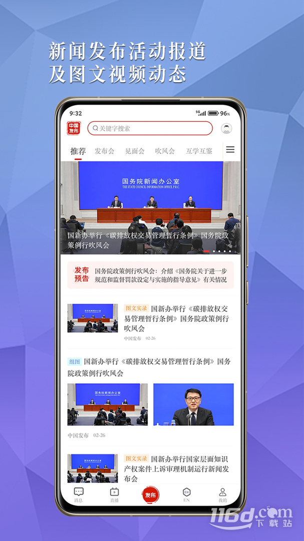 中国发布 v2.5.2截图1
