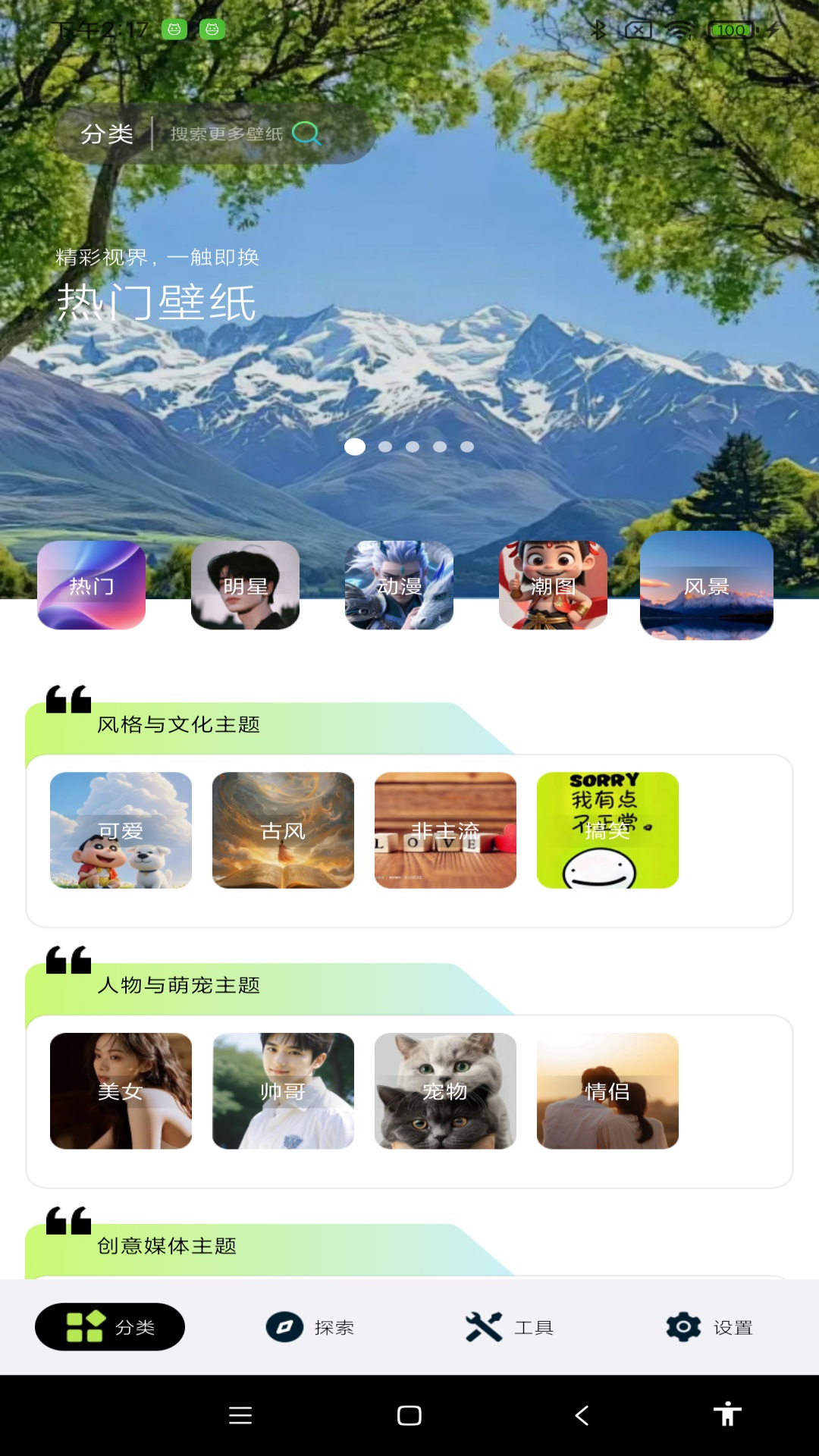 炫彩多多壁纸 v1.0.0安卓版下载