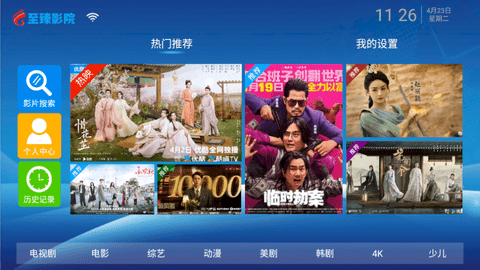 至臻影院TV版