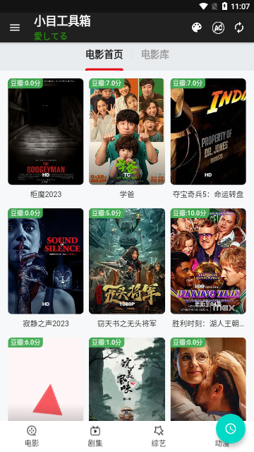 小目工具箱追剧2023最新版