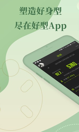 好型体脂秤app v1.8.9