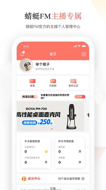 蜻蜓主播手机版 v4.3.13安卓版