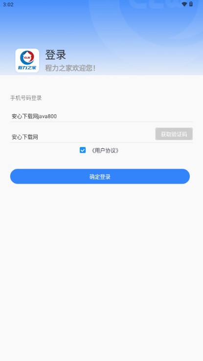 程力之家app v1.2.73 安卓版app