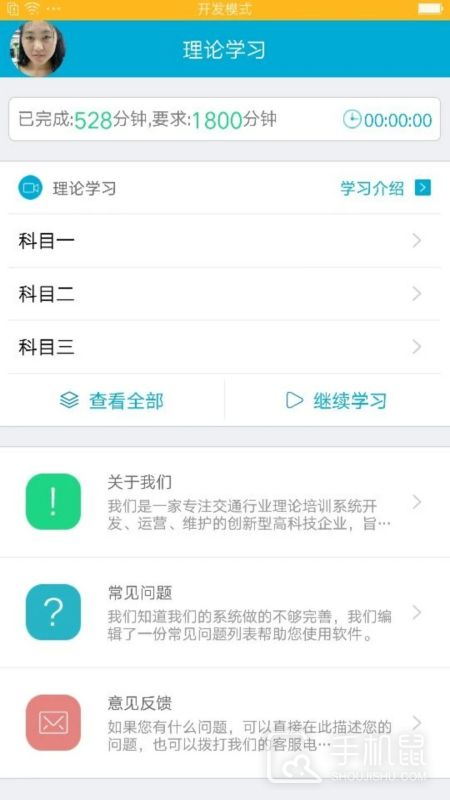 驾培学堂 v7.9.99