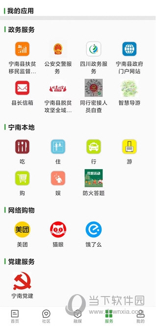 奋进宁南