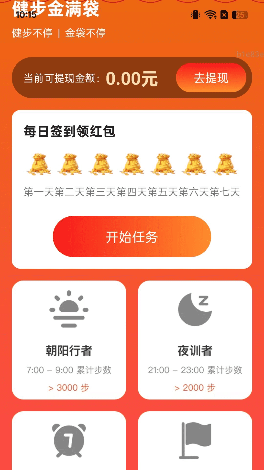 健步金满袋
