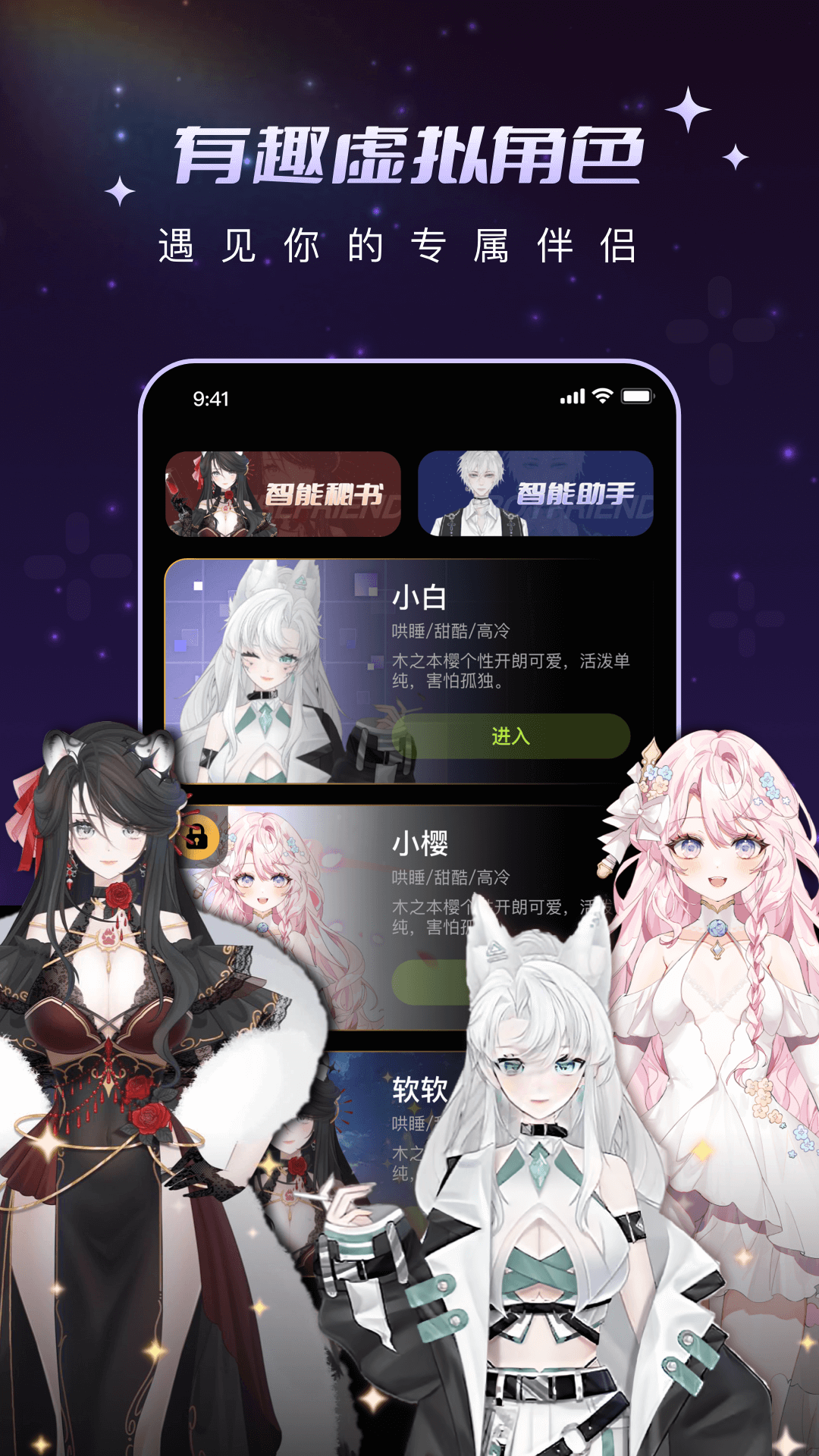 解语花(AI虚拟恋爱伴侣)
