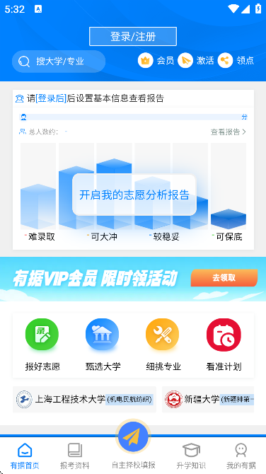 有据升学高考志愿填报软件下载最新版