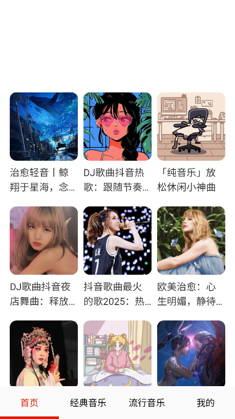 免费畅听音乐无广告版