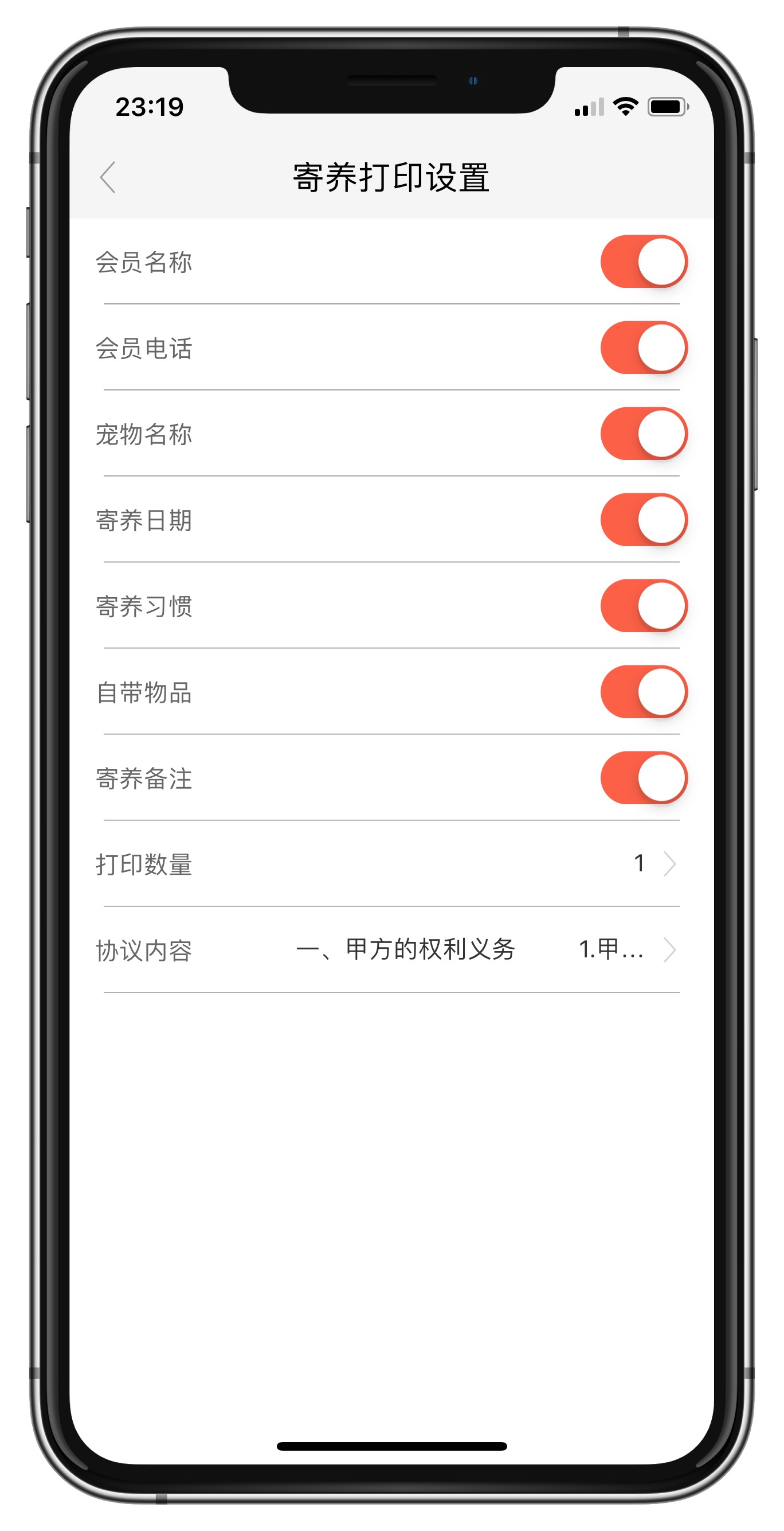 蜗牛小店宠物收银系统app打印小票设置2