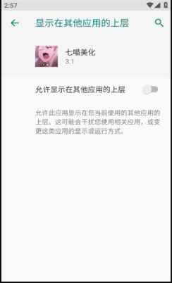 七喵美化