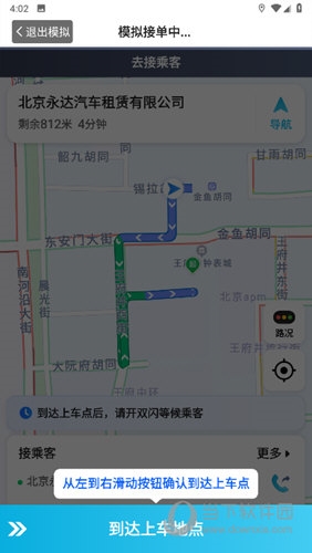 确认到达上车点