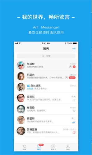 AntMessenger安卓版最新版本2025 v1.4.34