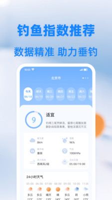 准度天气app v1.0.0